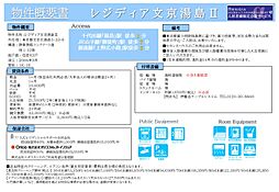 レジディア文京湯島II 8階ワンルームの室内