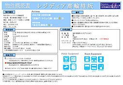 レジディア高輪桂坂 5階1Kの室内