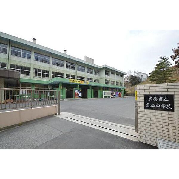 画像28:中学校「広島市立亀山中学校まで862ｍ」