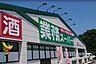 周辺：業務スーパー裾野店 1280m