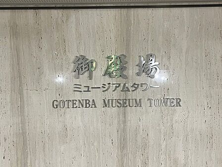 マンションエンブレム