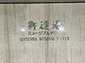 その他：マンションエンブレム
