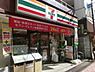 周辺：【コンビニエンスストア】セブンイレブン足立千住1丁目店まで1026ｍ