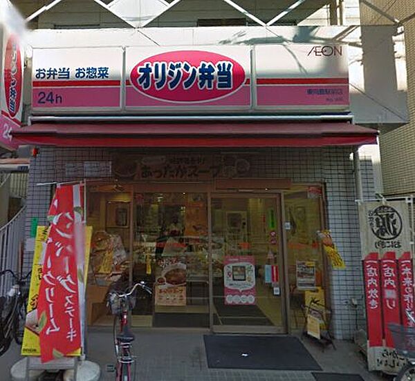 画像18:オリジン弁当 東向島駅前店[850m]