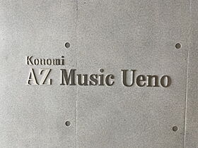 （防音マンション）ＡＺ　Ｍｕｓｉｃ上野 201 ｜ 東京都台東区東上野５丁目14-9（賃貸マンション1LDK・2階・46.54㎡） その27