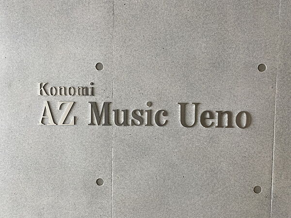 （防音マンション）ＡＺ　Ｍｕｓｉｃ上野 201｜東京都台東区東上野５丁目(賃貸マンション1LDK・2階・46.54㎡)の写真 その27