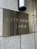 ＣＩＴＹ　ＳＰＩＲＥ　三ノ輪II（シティスパイア三ノ輪II） 403 ｜ 東京都台東区日本堤２丁目31-11（賃貸マンション1DK・4階・39.10㎡） その22