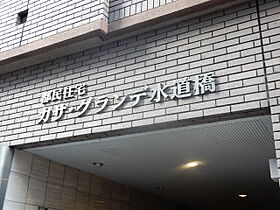 カサ・グランデ水道橋 901 ｜ 東京都千代田区神田三崎町２丁目4-5（賃貸マンション2LDK・9階・63.95㎡） その22