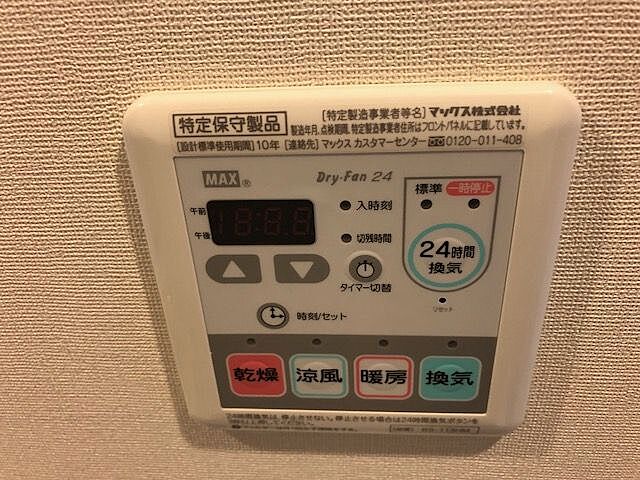 設備