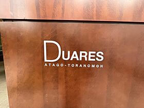 デュアレス愛宕虎ノ門（DUARES愛宕虎ノ門） 609 ｜ 東京都港区虎ノ門３丁目15-6（賃貸マンション1K・6階・25.69㎡） その22