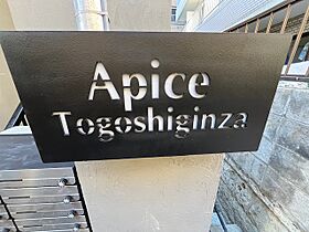 アピチェ戸越銀座 201 ｜ 東京都品川区平塚１丁目6-4（賃貸マンション1LDK・2階・37.74㎡） その23