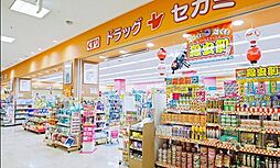 ドラッグセガミ大井町ガーデン店[350m]