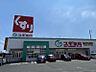 周辺：スギドラッグ戸田店まで317m徒歩約4分