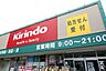 周辺：【ドラッグストア】キリン堂 兵庫鵯越店まで1945ｍ