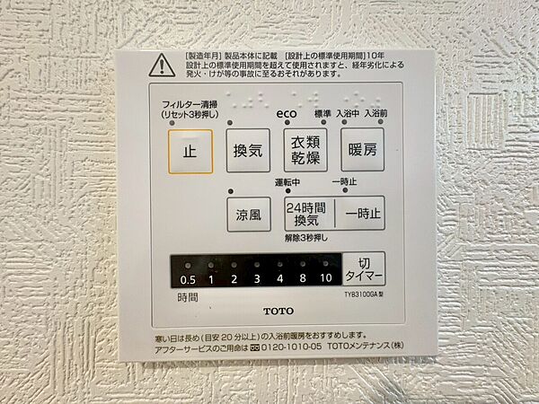 設備