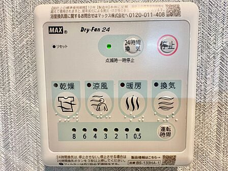 浴室乾燥機がついていますので、入浴後の湿気対策も安心です。