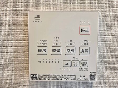 浴室乾燥機がついていますので、入浴後の湿気対策も安心です。