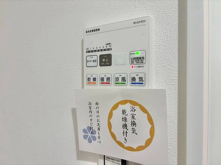浴室乾燥機がついていますので、入浴後の湿気対策も安心です。