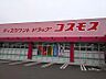 周辺：コスモス土山店まで183ｍ