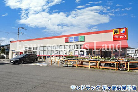 サンドラッグ 茅ヶ崎浜見平店まで約425m