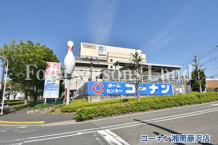 コーナン湘南藤沢店まで約272m