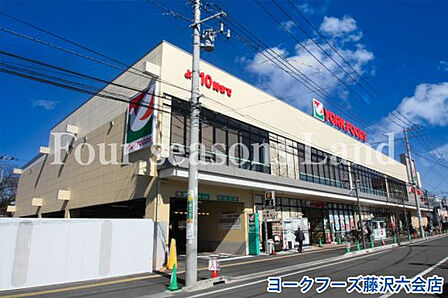 ヨークフーズ藤沢六会店まで約705m