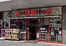 周辺：まいばすけっと 蒲田駅西店（296m）