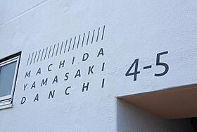 UR町田山崎  ｜ 東京都町田市山崎町（賃貸マンション2LDK・3階・56.65㎡） その14