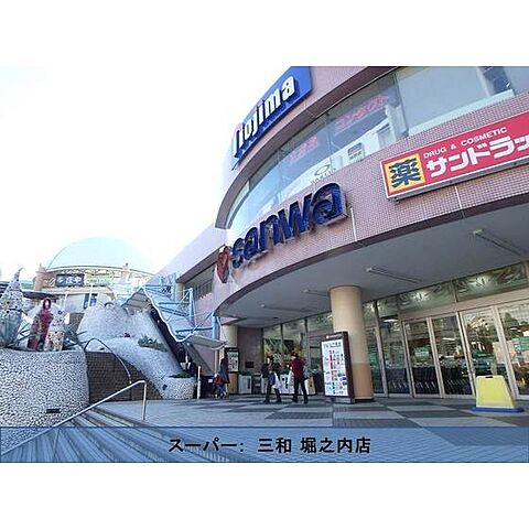 スーパー「スーパー三和堀之内店まで820ｍ」