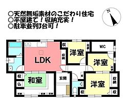 中古戸建　金沢町天王