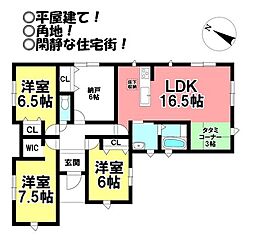 新築戸建　西口町1丁目