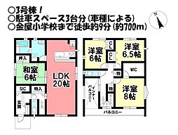 新築戸建　金屋元町1丁目　全6棟