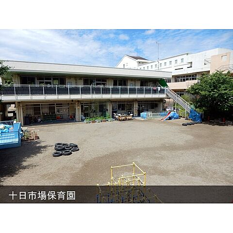 幼稚園・保育園「市立十日市場保育園まで210ｍ」