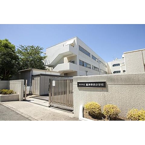 小学校「市立並木中央小学校まで560ｍ」