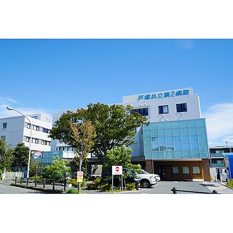 病院「戸塚共立第2病院まで250ｍ」