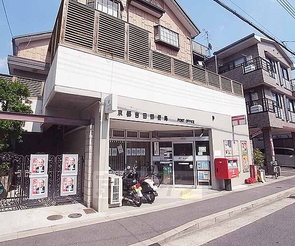 画像2:京都吉田郵便局まで343m 京都大学の南東に位置する郵便局です。