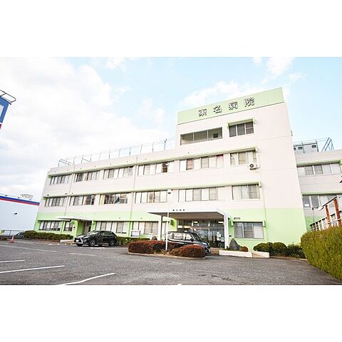 病院「東名病院まで1100ｍ」