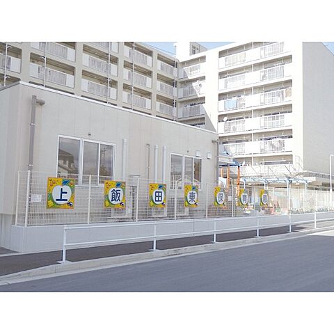 幼稚園・保育園「上飯田東保育園まで200ｍ」