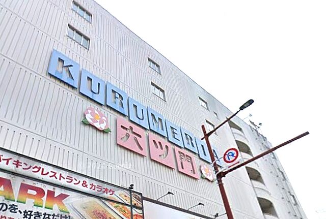 周辺 ダイアパレス三本松公園 12階/-