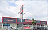 周辺：ハローデイ国分店：1000ｍ、徒歩13分！