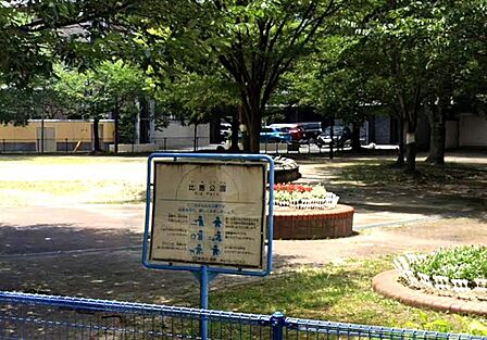 比恵公園:100m、徒歩2分!