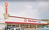 周辺：マルキョウ曽根店：241ｍ、徒歩3分！