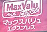 周辺：マックスバリュエクスプレス平尾店：380ｍ、徒歩5分！