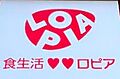 ロピア長浜店：...