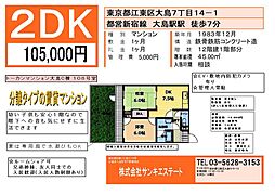 トーカンマンション大島C棟 2DKの間取図画像