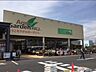 周辺：アグロガーデン　飾西店