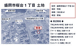 盛岡市桜台一丁目の土地画像