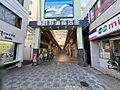 春日野道商店街...