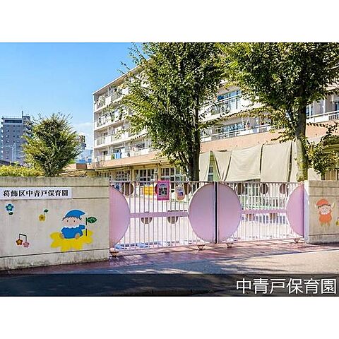 幼稚園・保育園「中青戸保育園まで466ｍ」