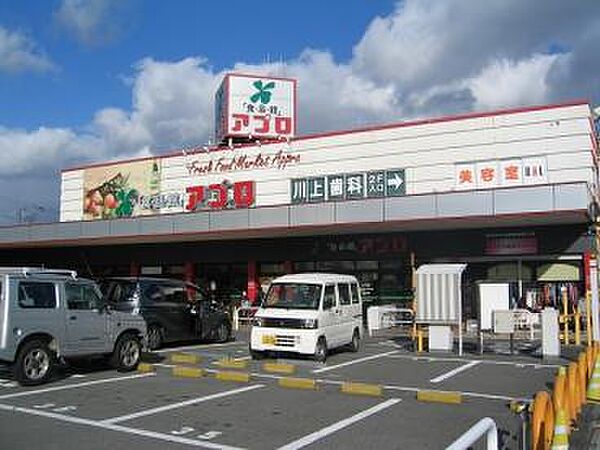 画像28:食品館アプロ 堺水池店（837m）